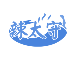 辣太守 商标图样