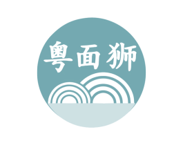 粤面狮 商标图样