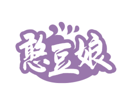 憨豆娘 商标图样