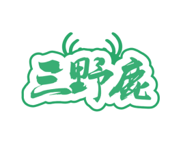 三野鹿 商标图样
