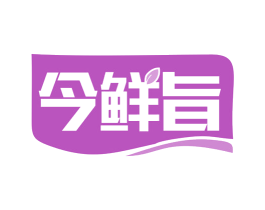 今鲜旨 商标图样
