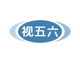 视五六 商标图样