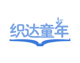 织达童年 商标图样