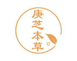 庚芝本草 商标图样