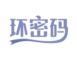 环密码 商标图样