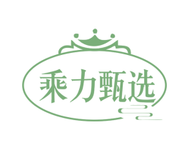 乘力甄选 商标图样