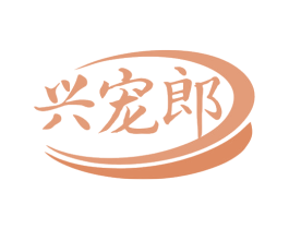 兴宠郎 商标图样