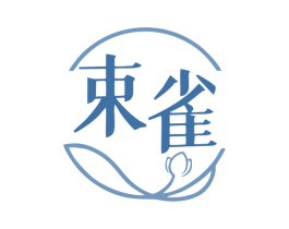 束雀 商标图样