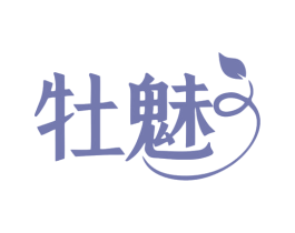 牡魅 商标图样