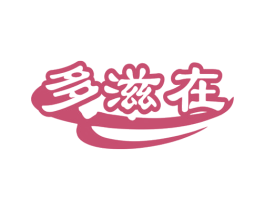 多滋在 商标图样