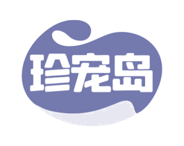 珍宠岛 商标图样