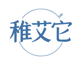 稚艾它 商标图样