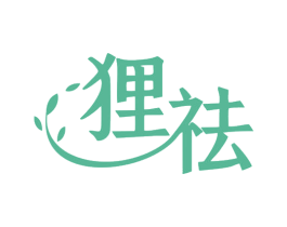 狸祛 商标图样