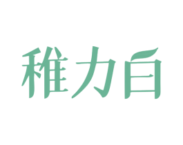 稚力白 商标图样