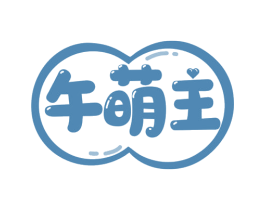 午萌主 商标图样