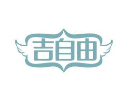 吉自由 商标图样