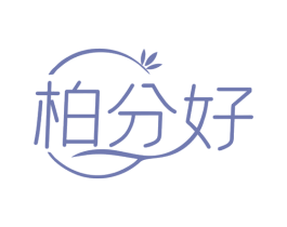 柏分好 商标图样