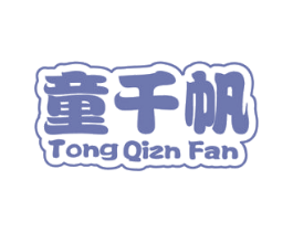 童千帆 TONG QIZN FAN 商标图样