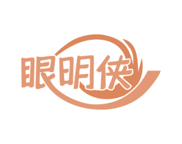 眼明侠 商标图样