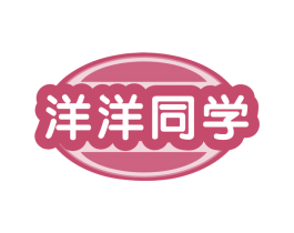 洋洋同学 商标图样
