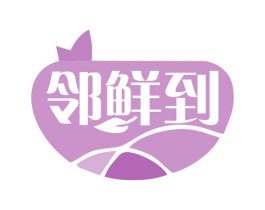 邻鲜到 商标图样