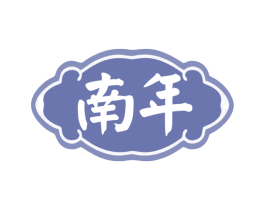 南年 商标图样