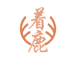 着鹿 商标图样