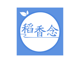 稻香念 商标图样