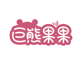 巨熊果果 商标图样