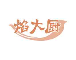 焰大厨 商标图样