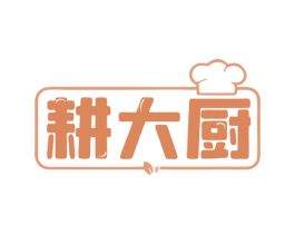 耕大厨 商标图样