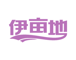 伊亩地 商标图样
