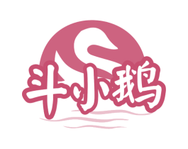 斗小鹅 商标图样