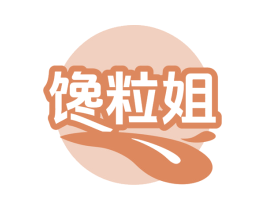 馋粒姐 商标图样