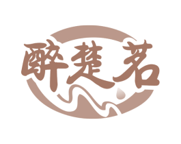 醉楚茗 商标图样