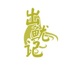 出鱿记 商标图样