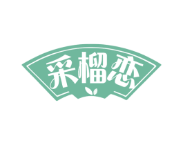 采榴恋 商标图样