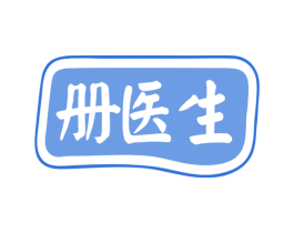 册医生 商标图样