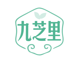 九芝里 商标图样
