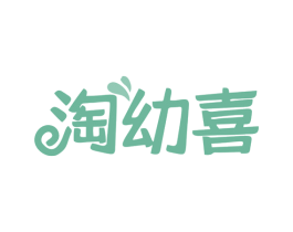 淘幼喜 商标图样