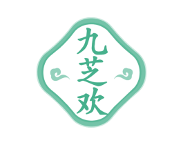 九芝欢 商标图样