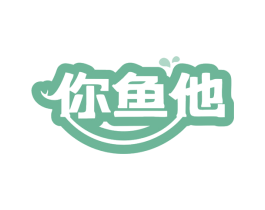 你鱼他 商标图样