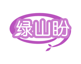 绿山盼 商标图样