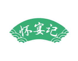 怀宴记 商标图样