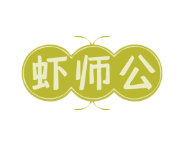 虾师公 商标图样
