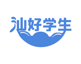 汕好学生 商标图样