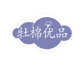 牡棉优品 商标图样
