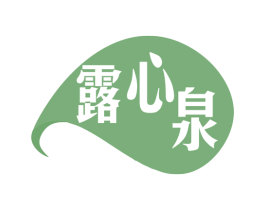 露心泉 商标图样