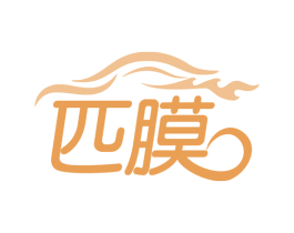 匹膜 商标图样