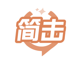 简击 商标图样